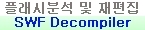 ÷ñм  ,Sothink SWF Decompiler
